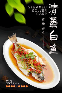 清蒸白鱼