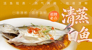 清蒸白鱼