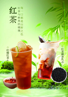 红茶组合海报 