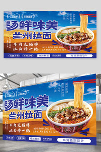 兰州拉面海报