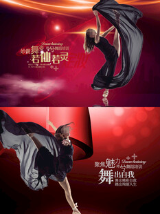 舞者灵动舞蹈培训海报