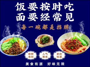 炸酱面海报宣传背景墙