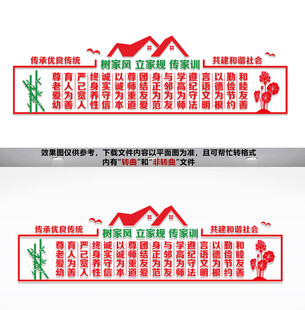 家风家规文化墙
