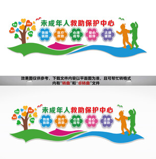 未成年人救助保护中心