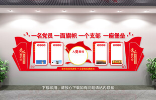 党建文化墙