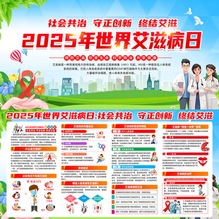 2025世界艾滋病日