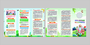 保护动物三折页