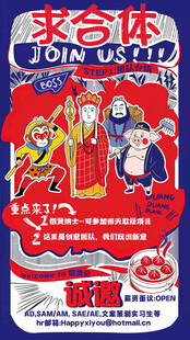 创意招聘广告海报