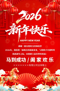 2026元旦新年祝福