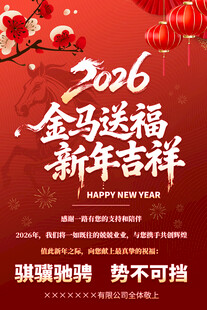 2026新年贺卡元旦祝福