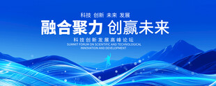 蓝色科技会议背景图