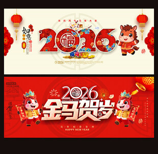 2026马年春节贺卡