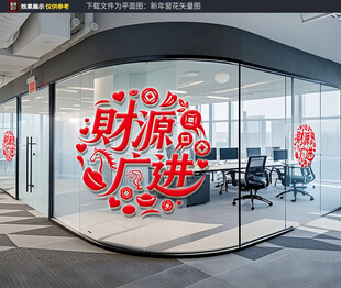 财源广进玻璃装饰