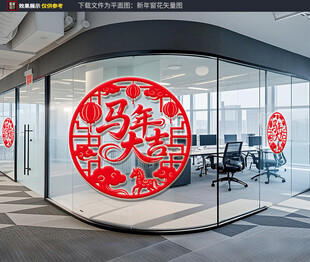 马年大吉 马年窗贴