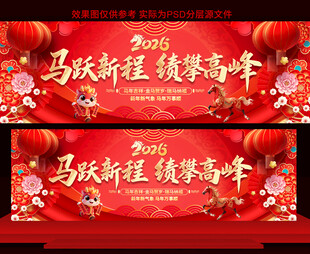 马年年会活动背景