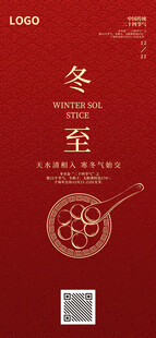 冬至节气海报设计素材