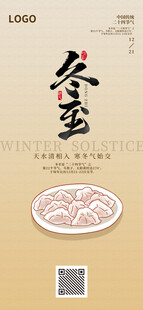 冬至传统图案海报