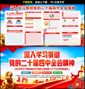 二十届四中全会