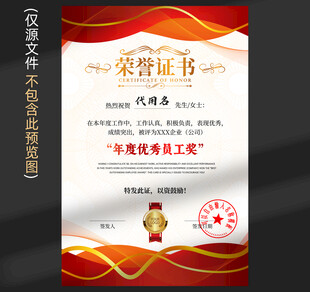荣誉证书