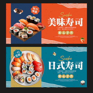 寿司海报