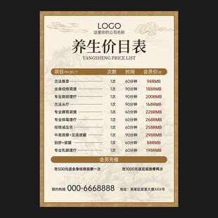 养生价目表