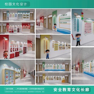 校园安全教育文化长廊