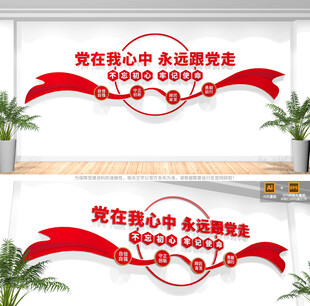 党建标语文化墙