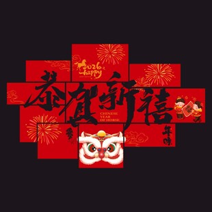 新年背景墙设计