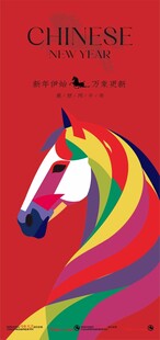 多彩中国风马头艺术马年新年海报
