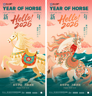 2026年马年新春海报设计
