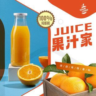 果汁海报