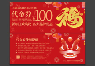 代金券 代金券设计 代金券模板