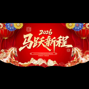 马年吊旗