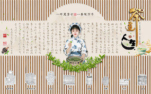 茶道人生形象墙