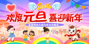 幼儿园元旦晚会