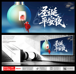 圣诞平安夜主题海报设计