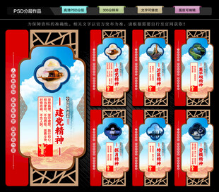 中国精神谱系文化墙