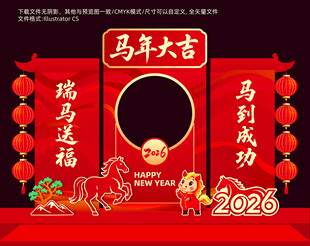 马年拍照框