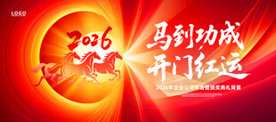 2026马年元旦海报