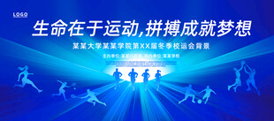 青春校园运动会展板背景