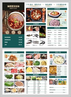 美蛙鱼火锅点菜单