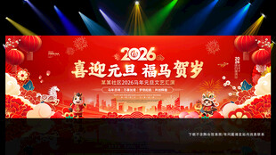 小学元旦联欢晚会