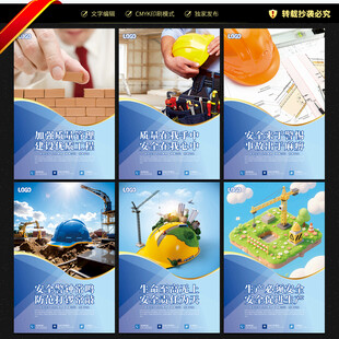 工地安全标语