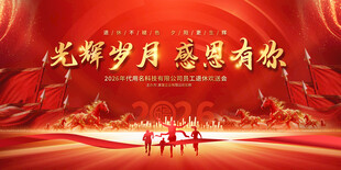 退休欢送会背景展板