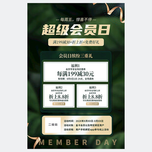 超级会员日