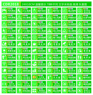 温馨提示标识牌