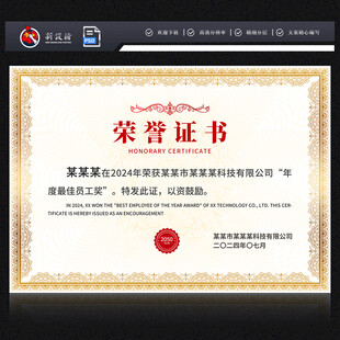 荣誉证书