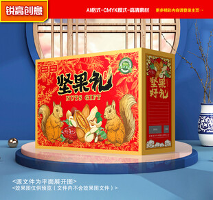 坚果包装 干果礼盒