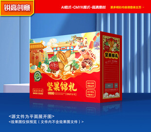 坚果包装 干果礼盒