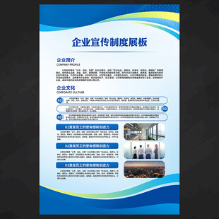 企业宣传展板